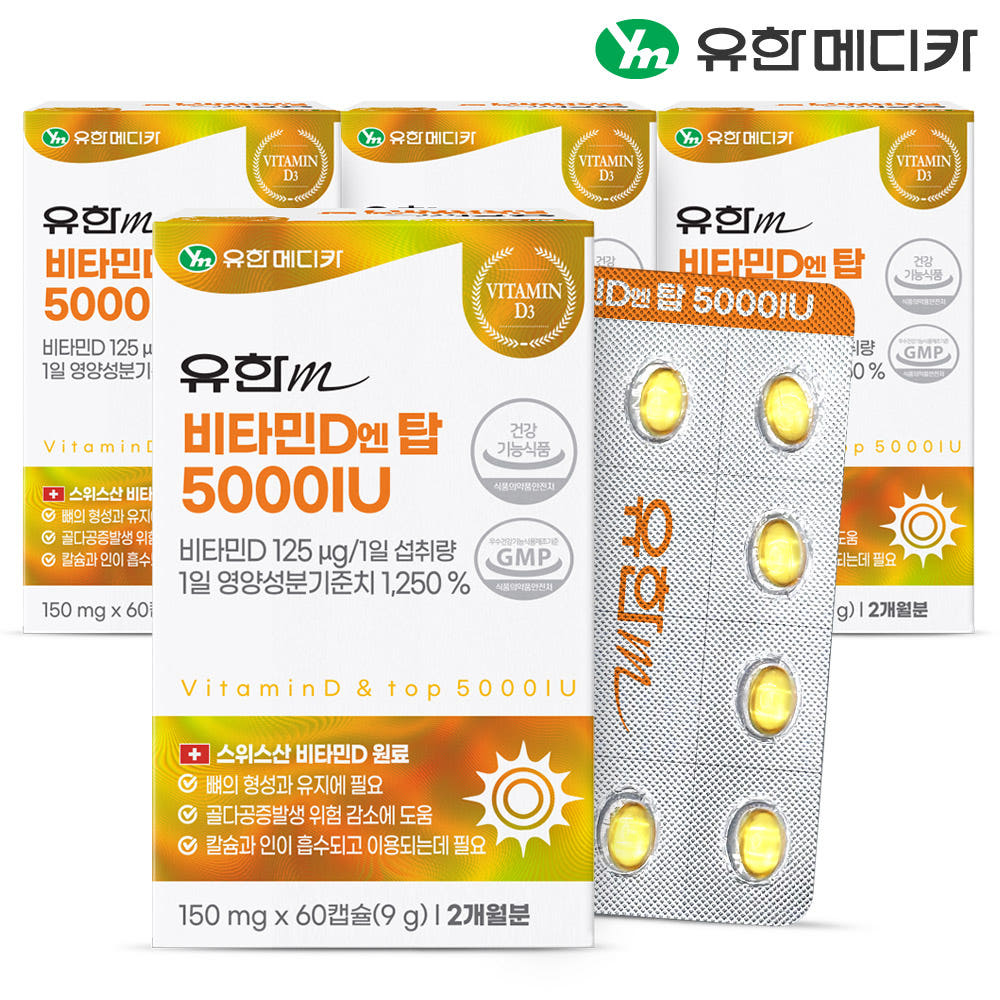 비타민D 캡슐 이미지
