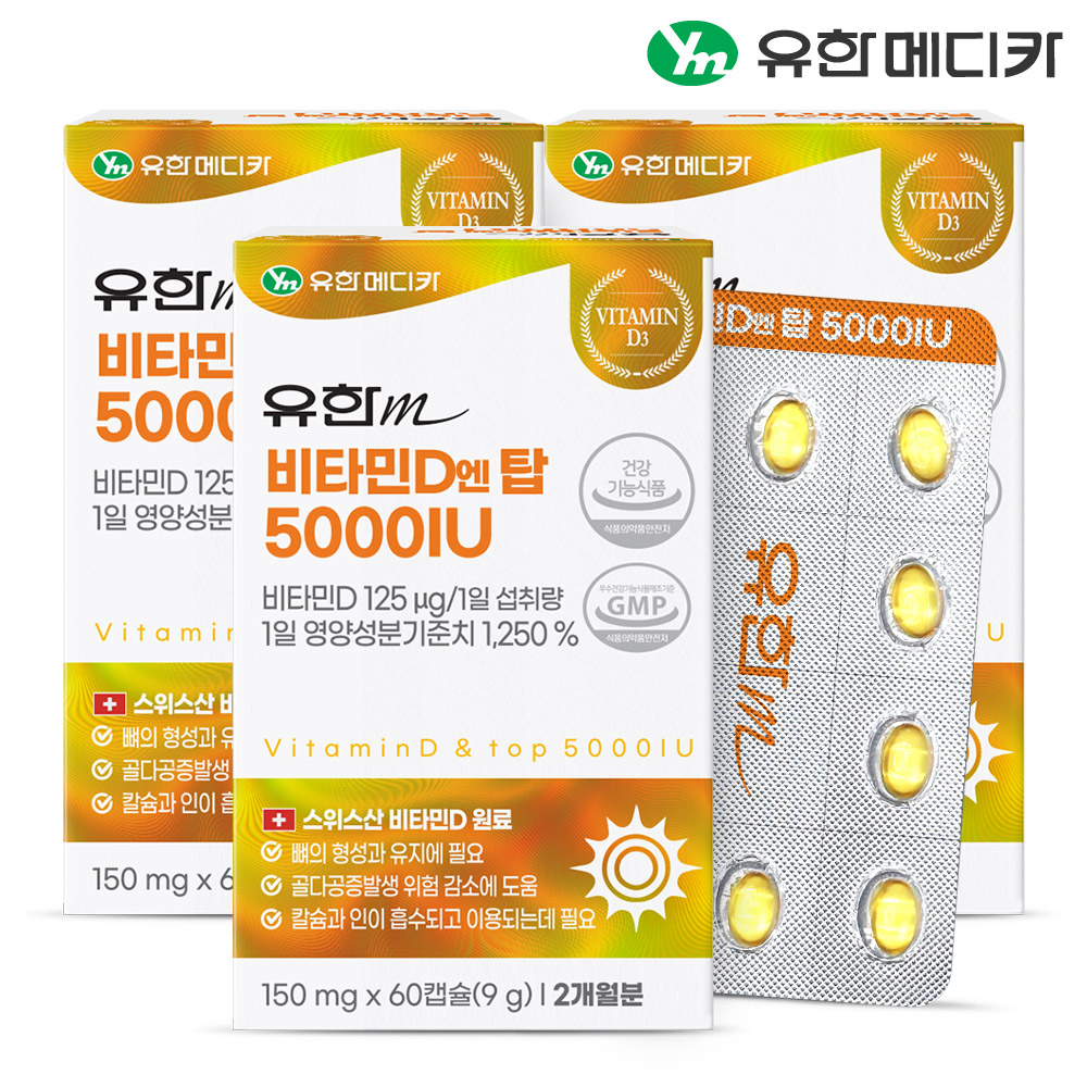 [6개월] 유한메디카 고함량 비타민D 엔 탑 5000IU 60캡슐, 3개
