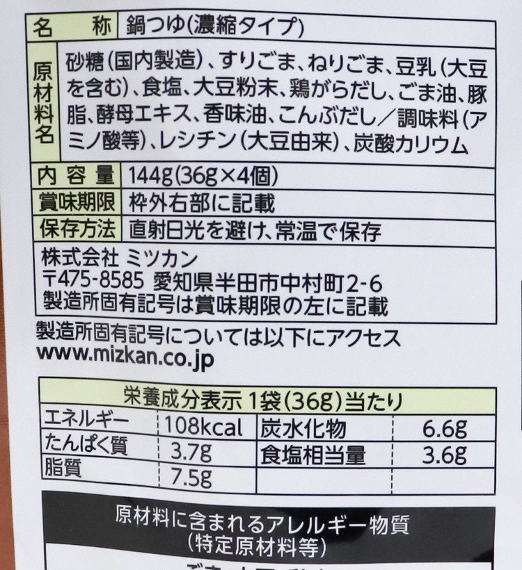 MIZKAN 미츠칸 코나벳치 참깨 두유 나베 쯔유 144g - 하카타몰