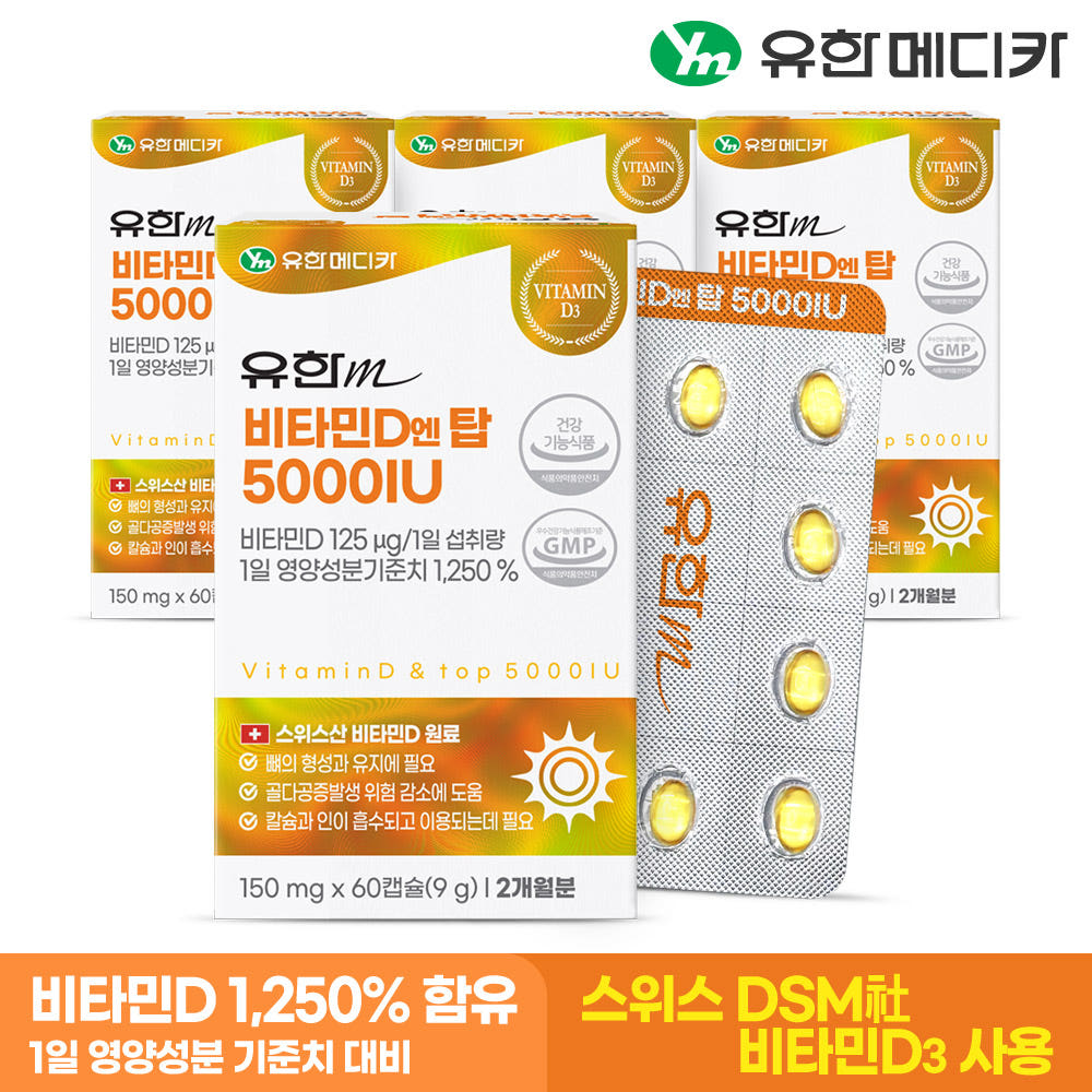 유한메디카 비타민D 5000IU 4개입