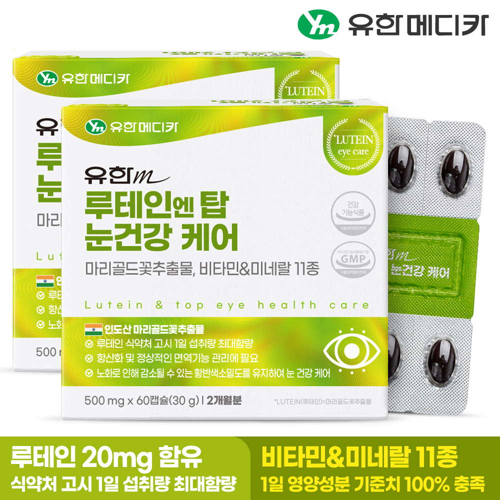 [4개월] 유한메디카 루테인 엔 탑 눈건강 케어 60캡슐, 2개 - 상세 이미지 2