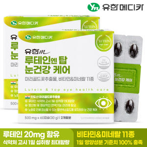 [4개월] 유한메디카 루테인 엔 탑 눈건강 케어 60캡슐, 2개 맛있게 먹은 솔직 후기 - 상품 이미지 2