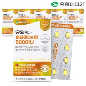 [12개월] 유한메디카 고함량 비타민D 엔 탑 5000IU 60캡슐, 6... 맛있게 먹은 솔직 후기 - 상품 이미지 1