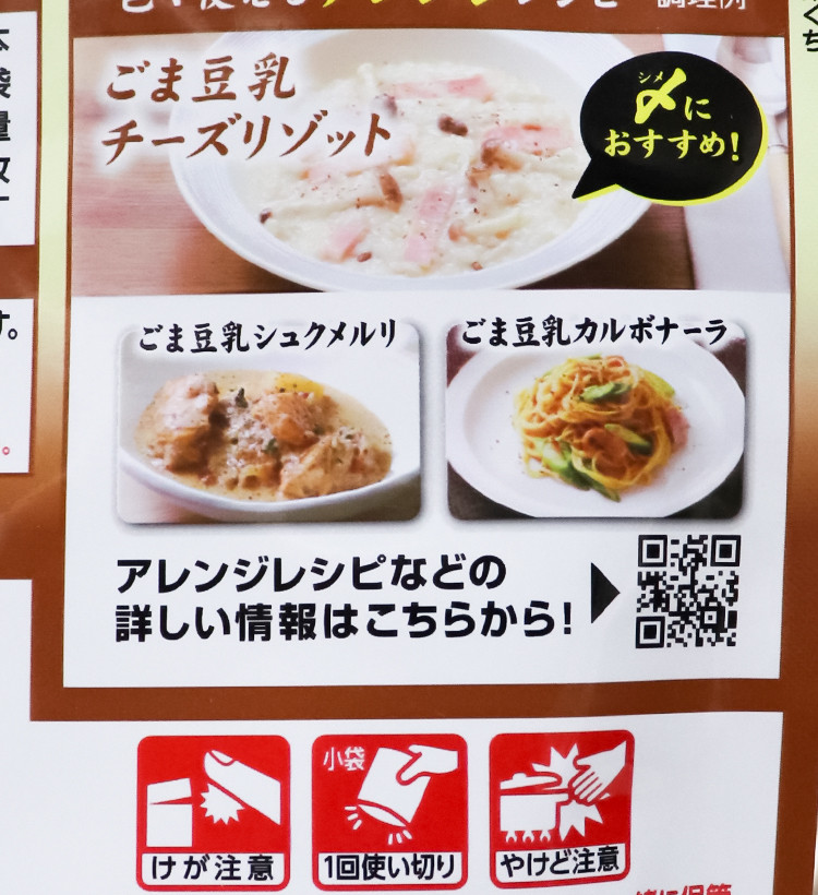MIZKAN 미츠칸 코나벳치 참깨 두유 나베 쯔유 144g - 하카타몰