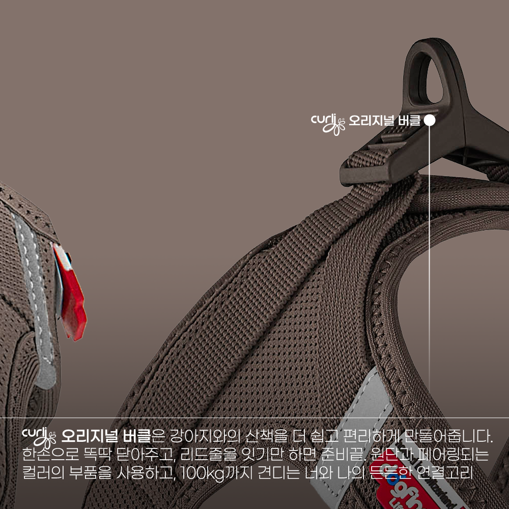스위스 큘리 시그니쳐 하네스 브라운 - 상세 이미지 3