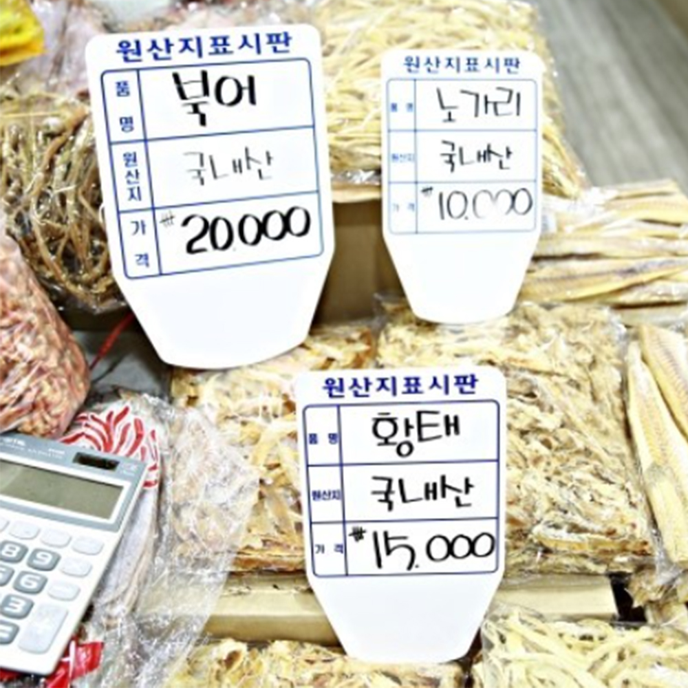 5개입 세트 원산지 표시판 표지판 팻말 업소용 표기법 표시기 시장 마트 가게 상품명 중형 - 상품 이미지
