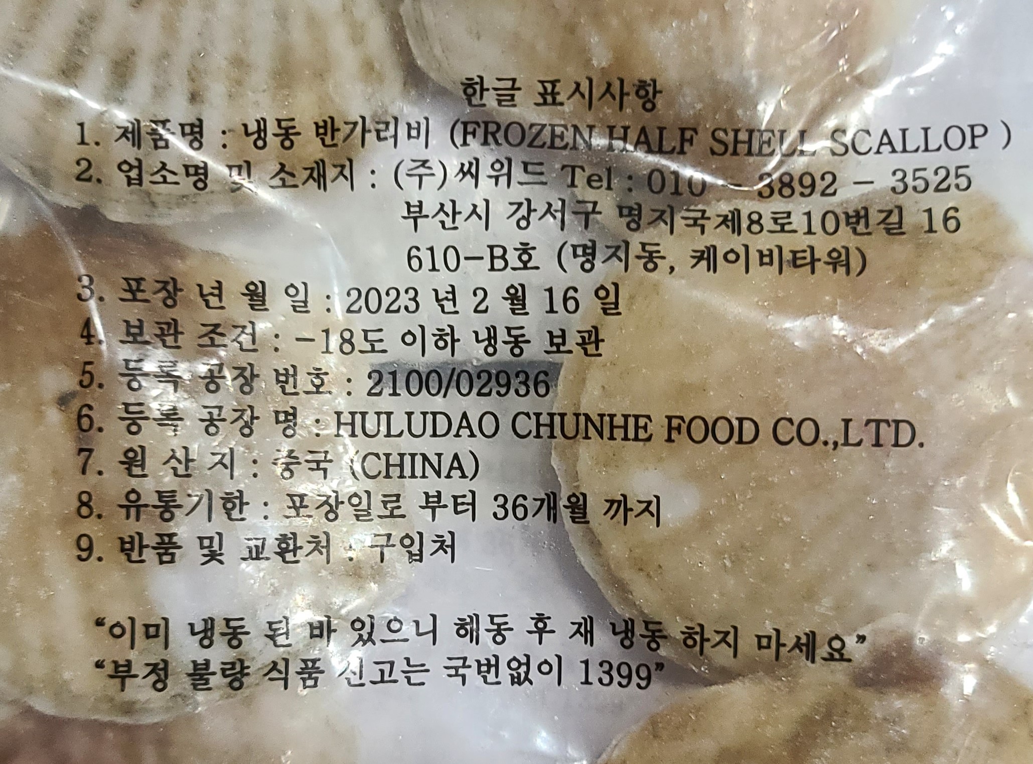 냉동 반가리비 180g 5-6미 반탈각 가리비 구이용 캠핑 홈파티 - 상세 이미지 3