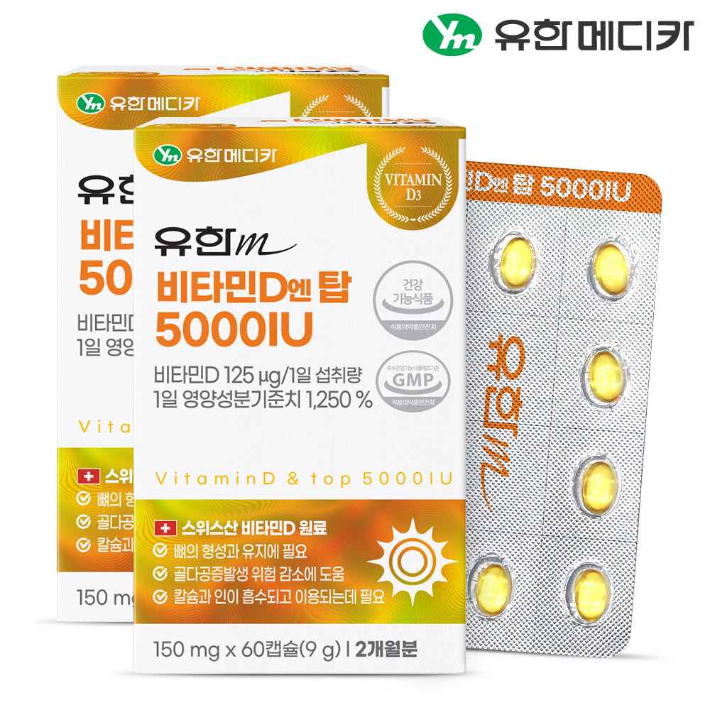 [4개월] 유한메디카 고함량 비타민D 엔 탑 5000IU 60캡슐, 2개