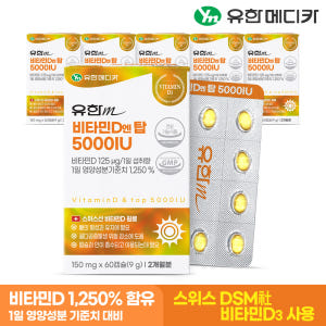 [12개월] 유한메디카 고함량 비타민D 엔 탑 5000IU 60캡슐, 6... 맛있게 먹은 솔직 후기 - 상품 이미지 2