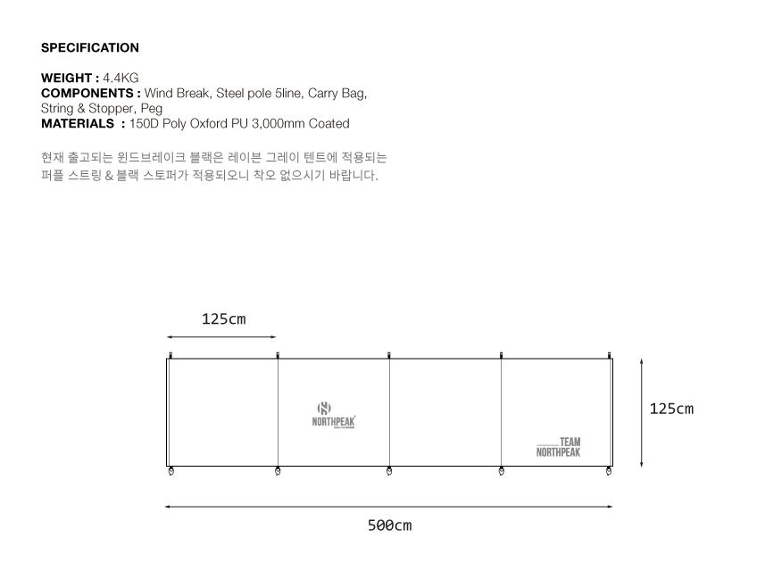 노스피크 윈드브레이크 바람막이 윈드스크린 소이밀크