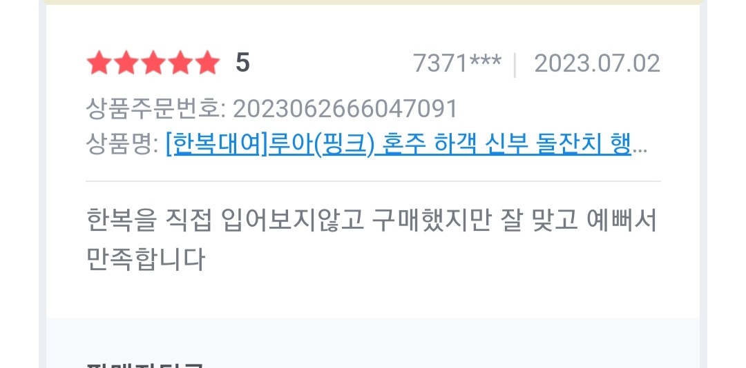 은가비한복 한복대여 루아갈래핑크 결혼식 여자 하객 혼주 가족 이미지 2