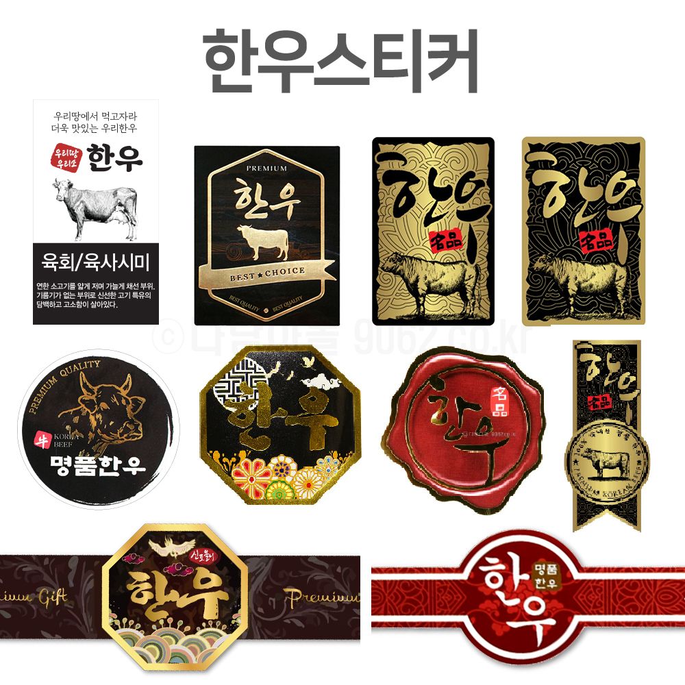 한돈스티커 SS-01 오늘의세일 정육 포장스티커 한우 명품띠지 : 에스엔디몰
