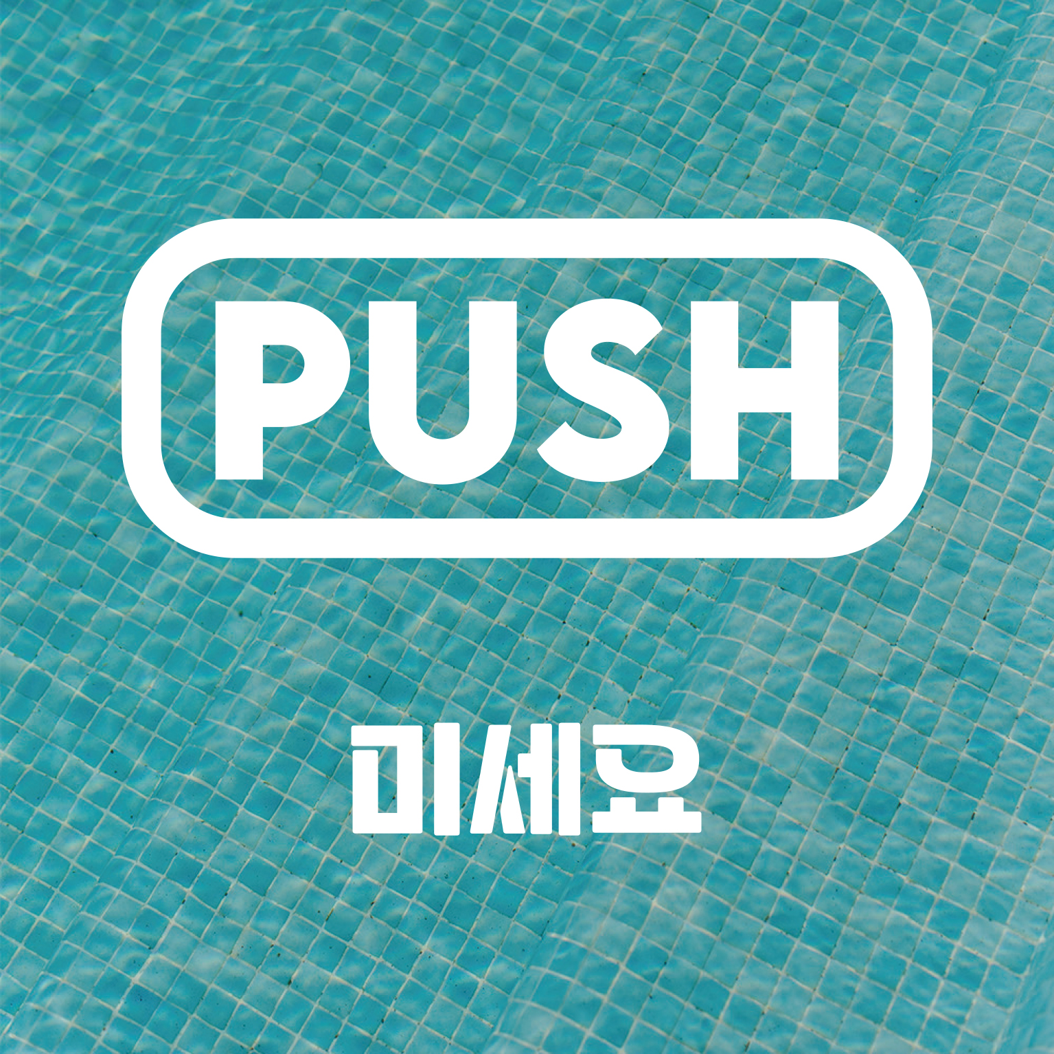 매장 픽토그램 스티커 가게 카페 음식점 네일 창문 유리창 화장실 출입문 포인트 레터링 - 상세 이미지 5