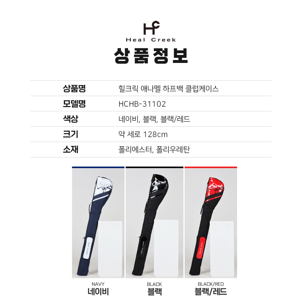 골프 클럽케이스 힐크릭 하프백 가벼운 골프 가방 실용적인 골프백 골프 클럽케이스 추천