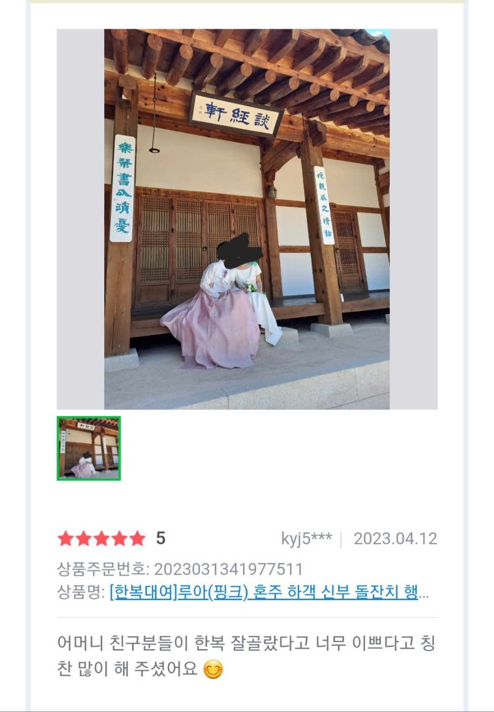 은가비한복 한복대여 루아갈래핑크 결혼식 여자 하객 혼주 가족 이미지 4