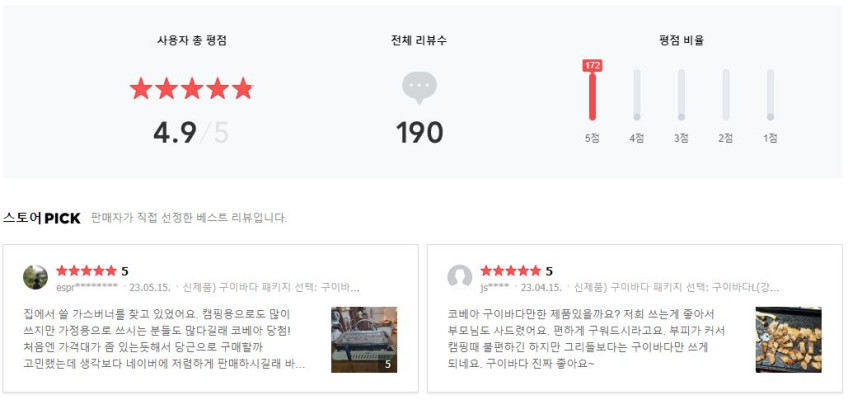 코베아 구이바다 L 아이보리 버너 에디션 가방+석쇠그릴 풀세트 부르스타 세라믹 판매처 상세 정보 이미지 2