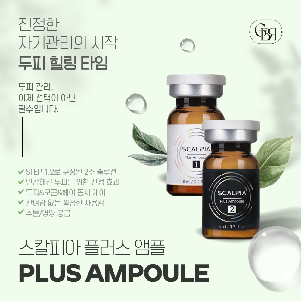 셀비아 두피케어 지루성피부염 두피앰플 - 상세 이미지 5