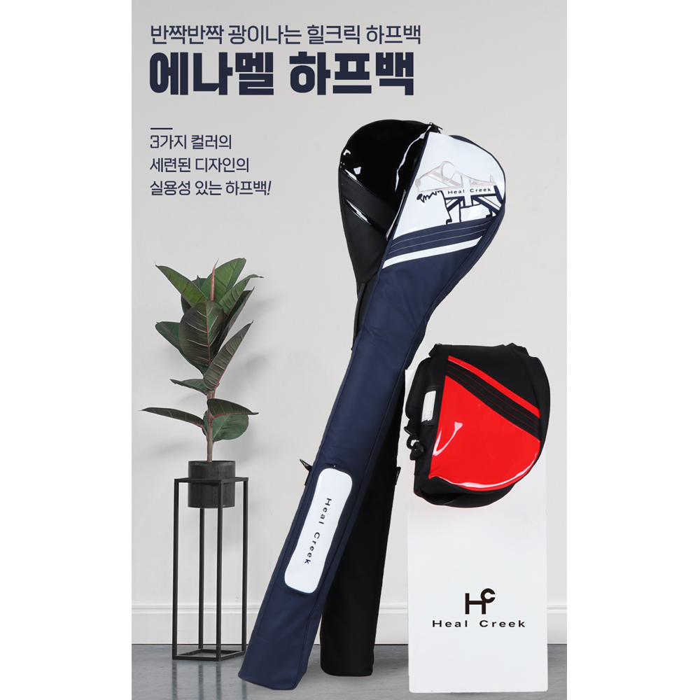 골프 클럽케이스 힐크릭 하프백 가벼운 골프 가방 실용적인 골프백 골프 클럽케이스 추천