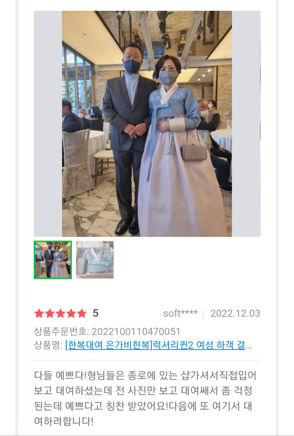 한복대여 은가비한복 럭셔리퀸2 결혼식 여자 혼주 하객 가족 대여점 상품 이미지