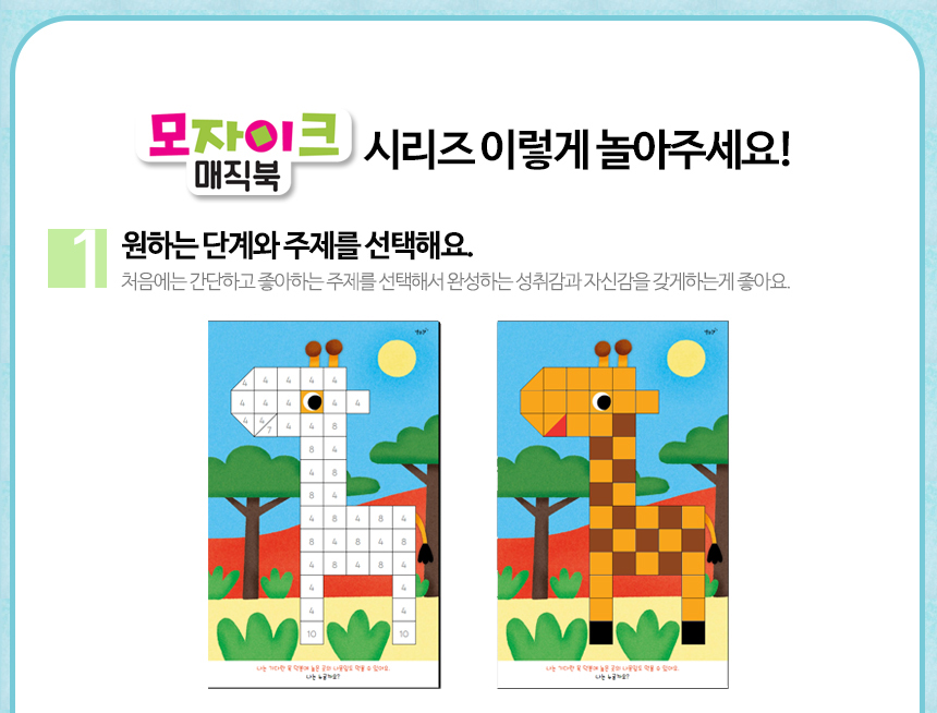 별똥별 스티커북 3권세트 모자이크 매직북 step2 - 상세 이미지 2