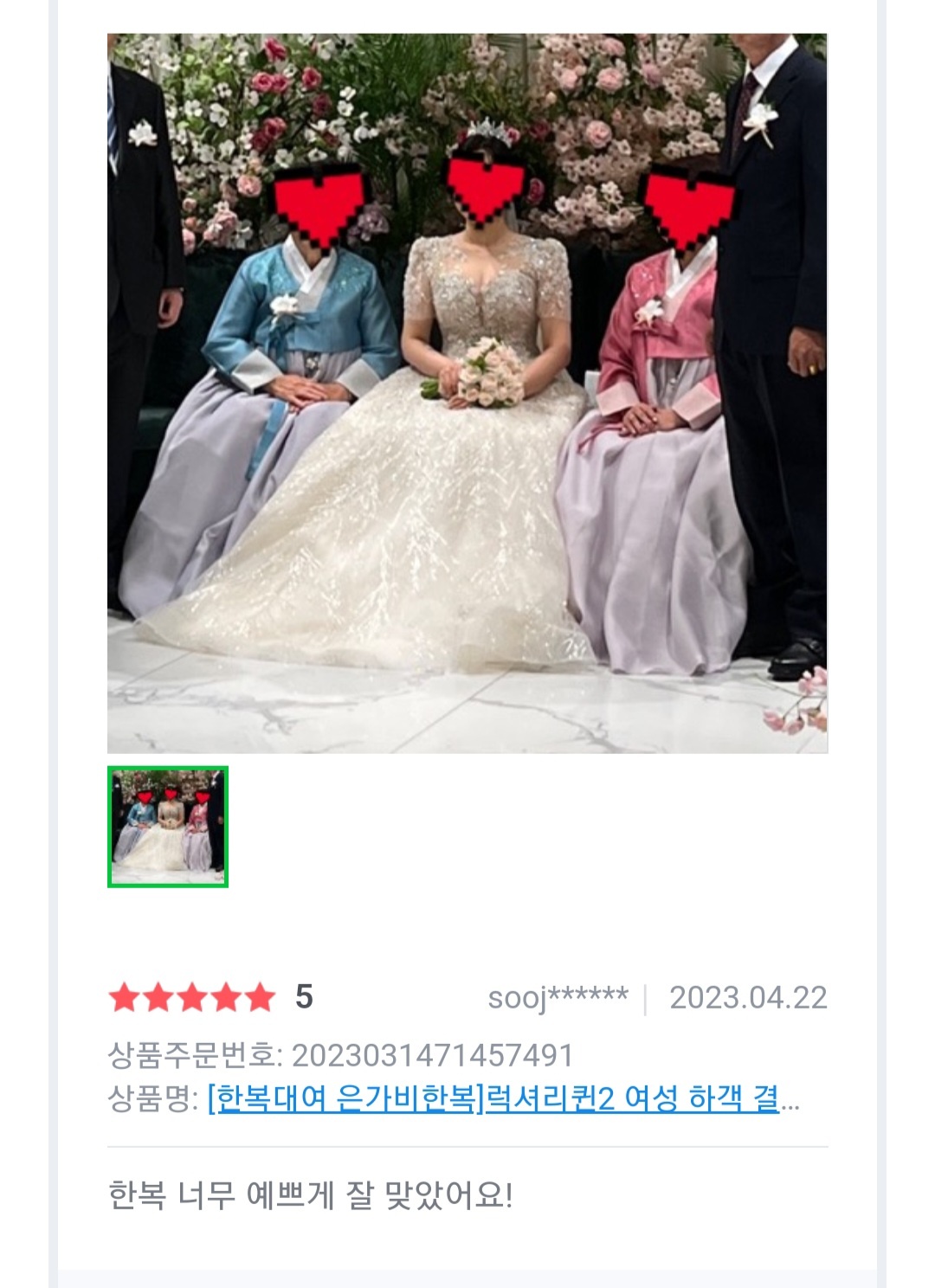 한복대여 은가비한복 럭셔리퀸2 결혼식 여자 혼주 하객 가족 대여점 - 상세 이미지 4
