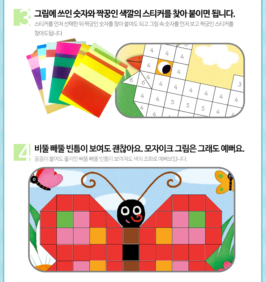별똥별 스티커북 3권세트 모자이크 매직북 step2 - 상세 이미지 4