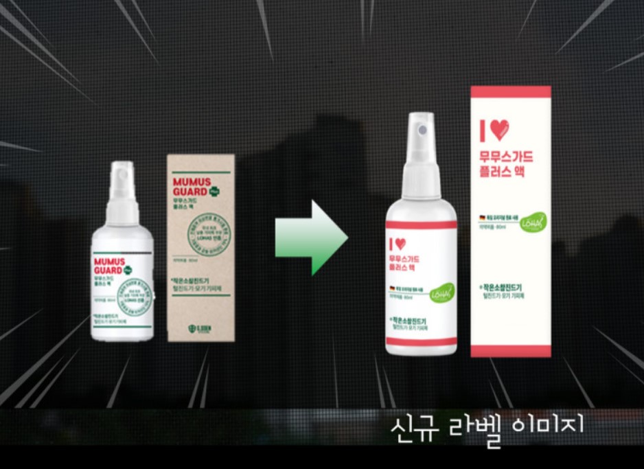 모기기피제 퇴치제 무무스가드 플러스액 임산부 천연 이카리딘 편의점 60ml - 상세 이미지 5