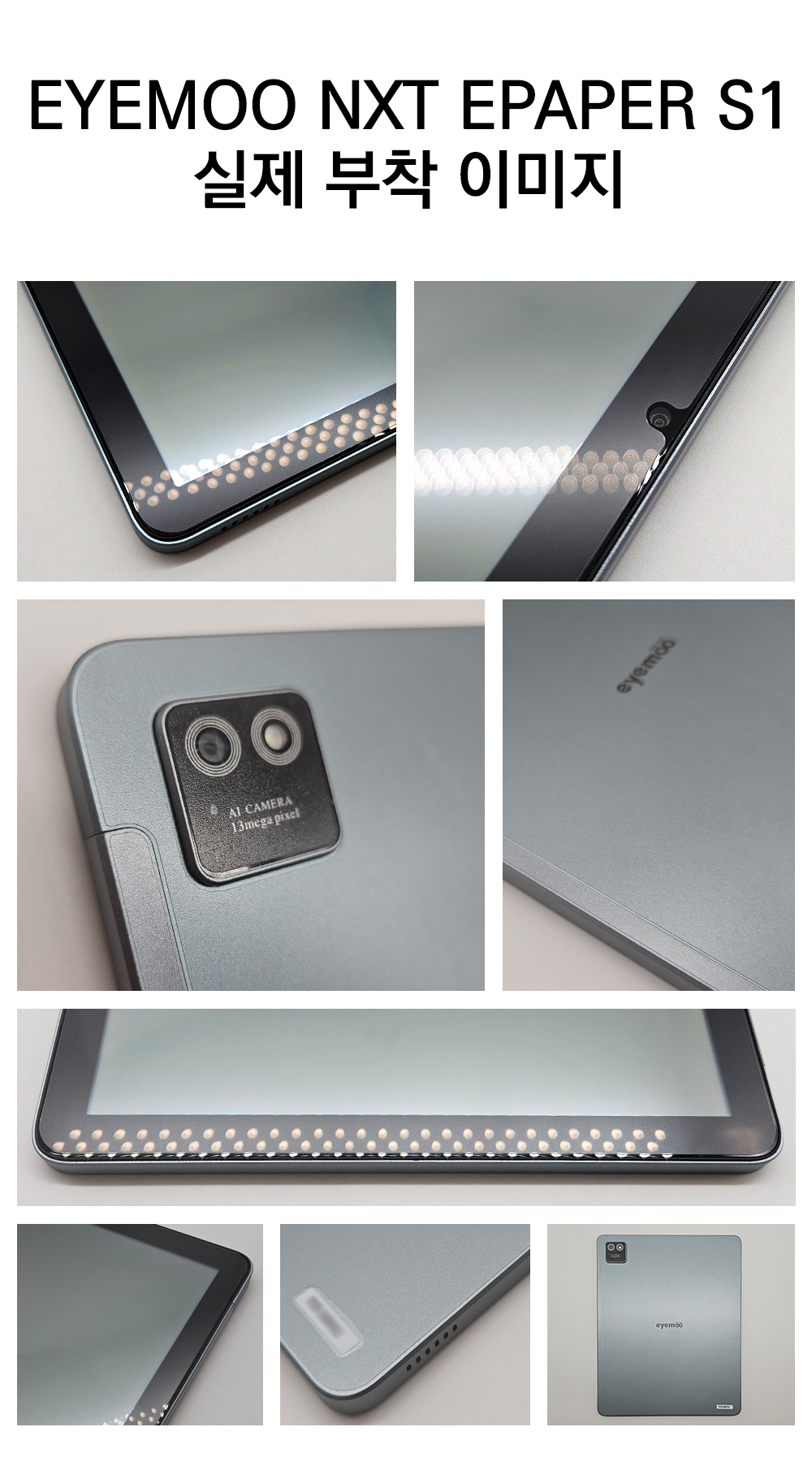 태블릿PC액세서리 > eyemoo nxt epaper s1 올레포빅 고광택 액정보호 