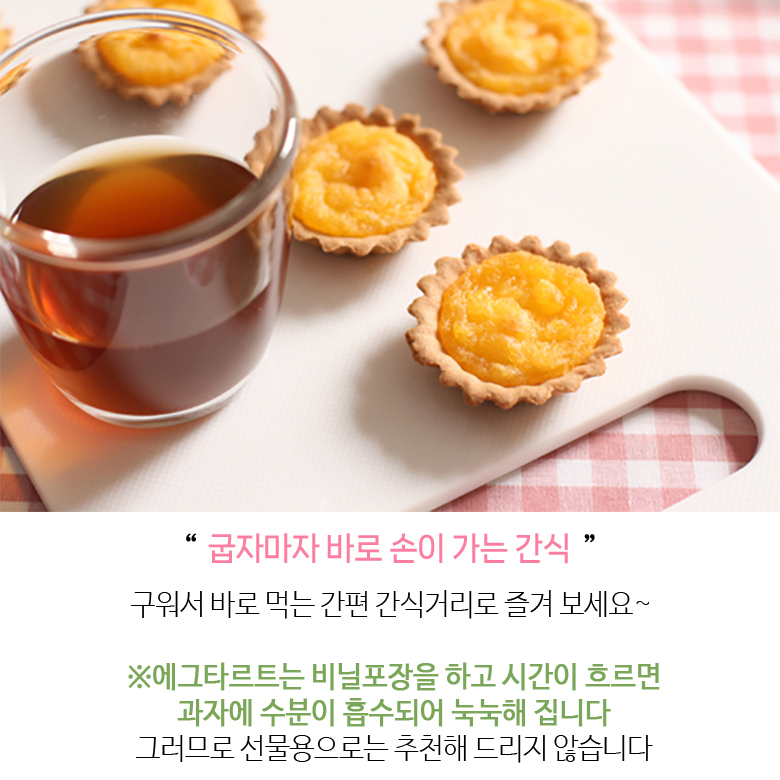 Mini 에그 타르트 20개 만들기 세트 키트, 쿠키 홈베이킹 - 상세 이미지 5