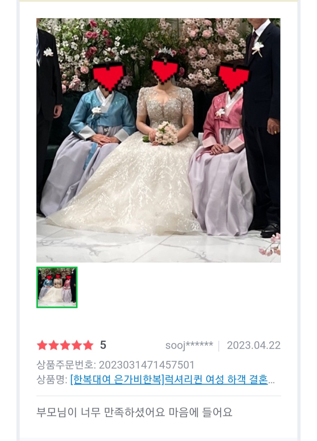 한복대여 은가비한복 럭셔리퀸 결혼식 여자 혼주 하객 가족 이미지 7