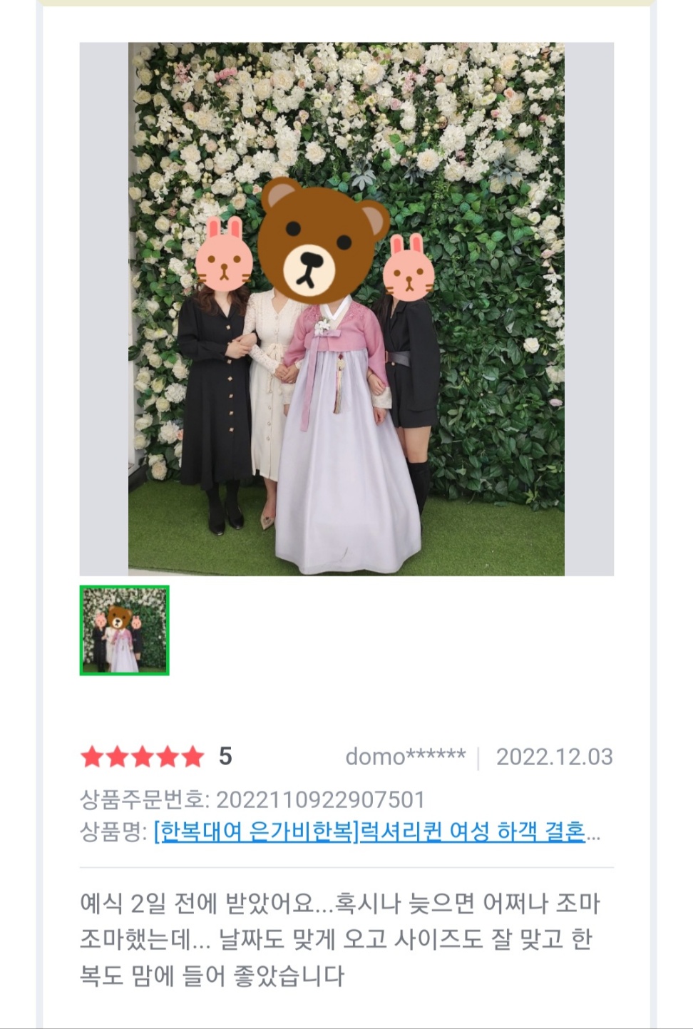 한복대여 은가비한복 럭셔리퀸 결혼식 여자 혼주 하객 가족 상품 이미지