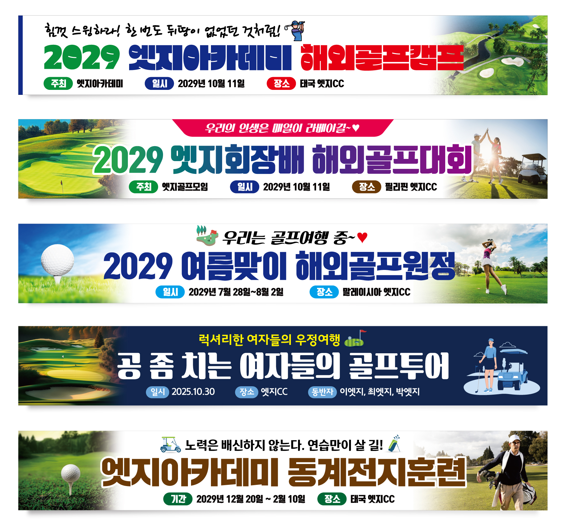 골프여행 골프투어 프랜카드 해외캠프배너 GH124 180x35(카트용) 상단2개아일렛+끈 - 상세 이미지 2