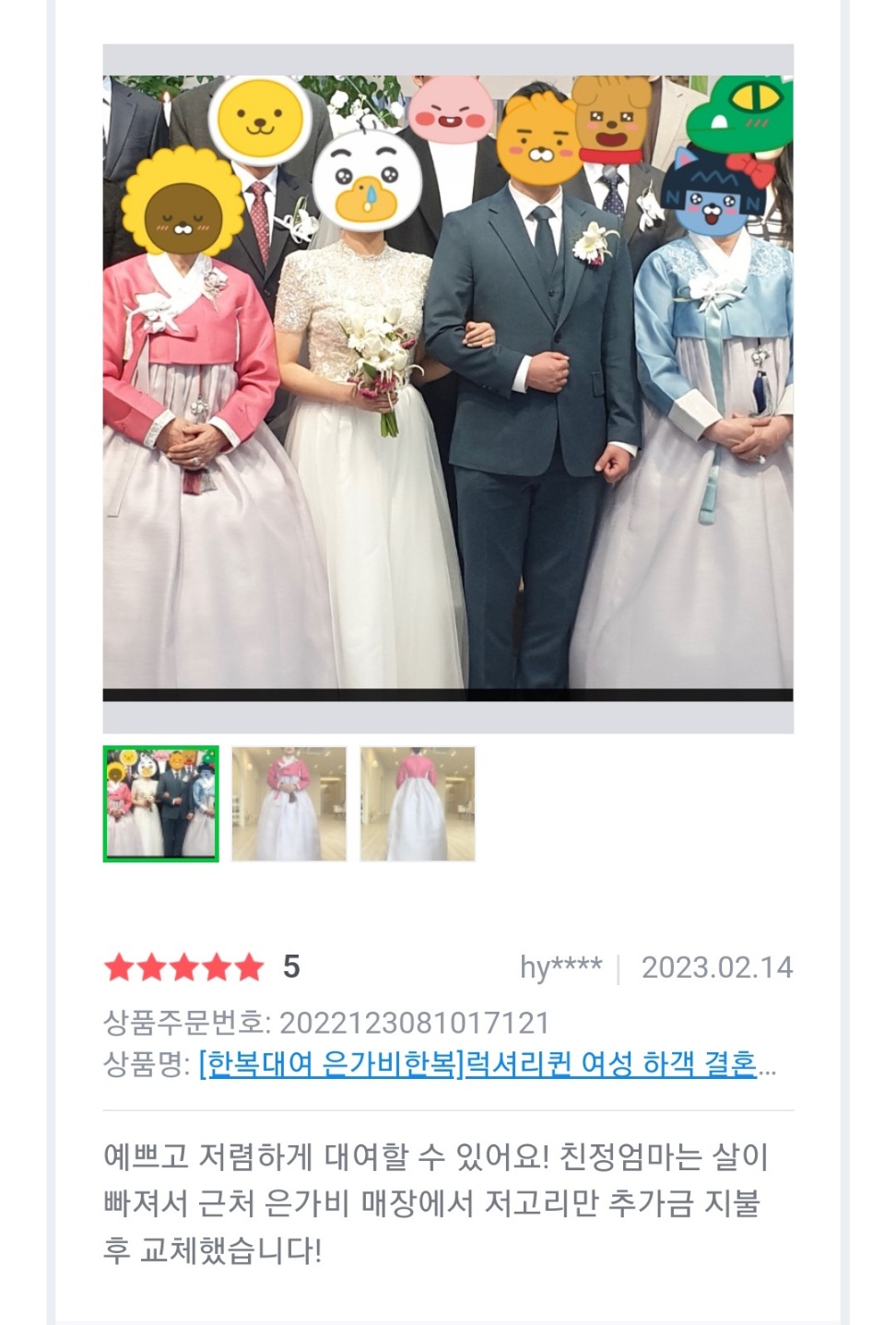 한복대여 은가비한복 럭셔리퀸 결혼식 여자 혼주 하객 가족 이미지 6