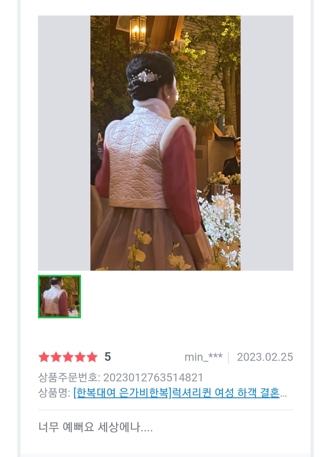 한복대여 은가비한복 럭셔리퀸 결혼식 여자 혼주 하객 가족 상품 이미지