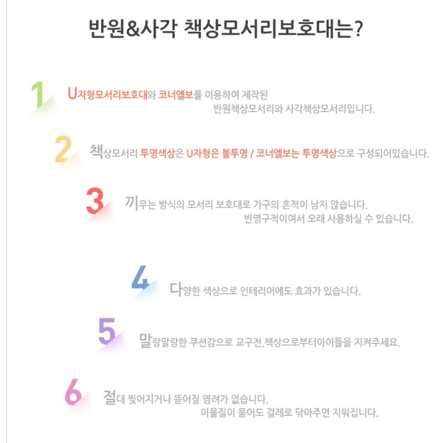 어린이집 책상 모서리 보호대 반원 끼우는 아기 가구 모서리 - 상세 이미지 4
