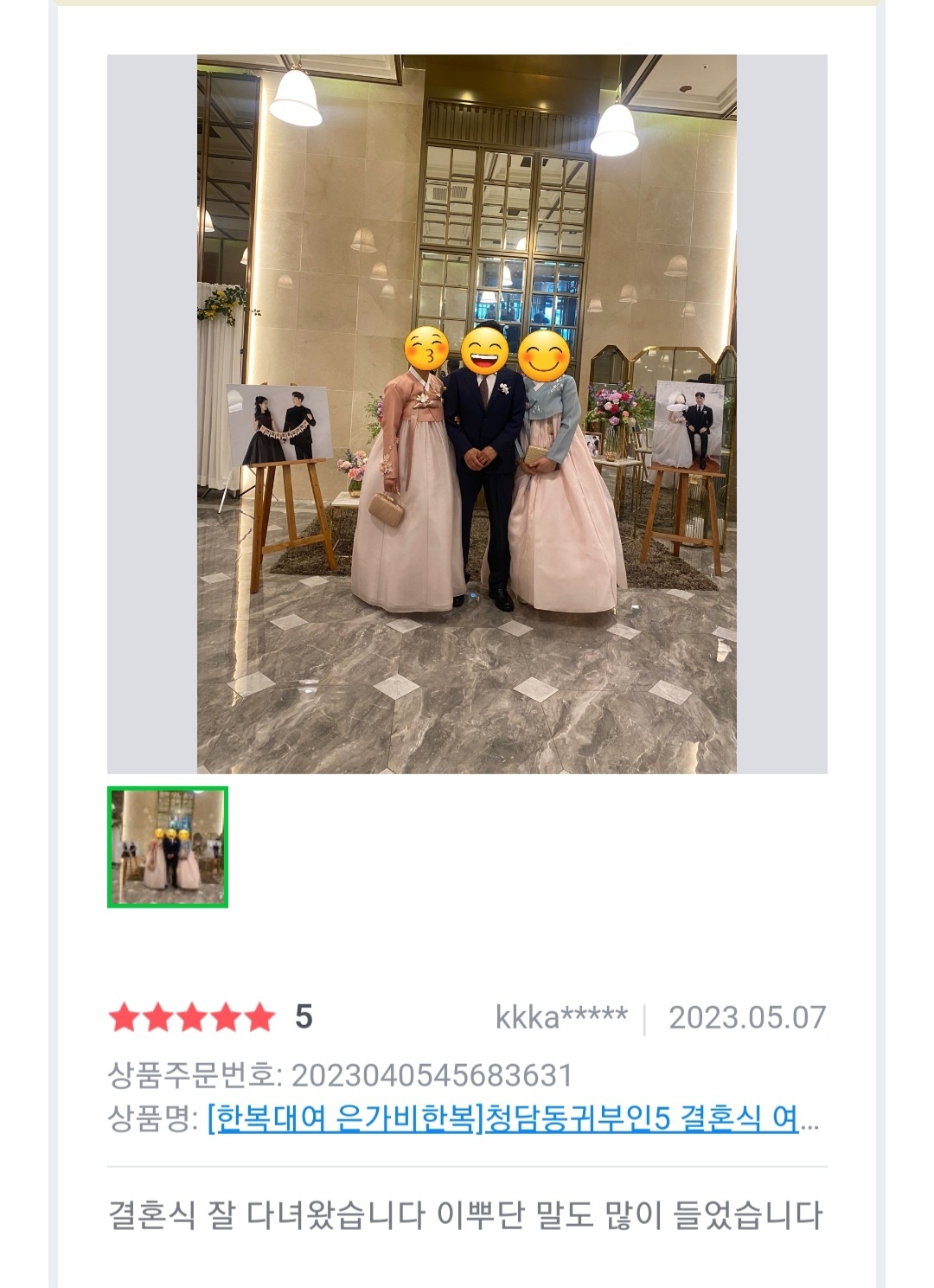한복대여 은가비한복 청담동귀부인5 결혼식 여자 하객 혼주 가족 이미지 6