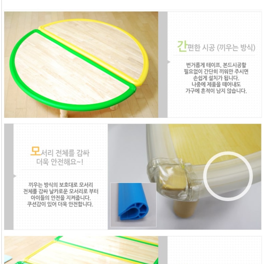 어린이집 책상 모서리 보호대 반원 끼우는 아기 가구 모서리 - 상세 이미지 3