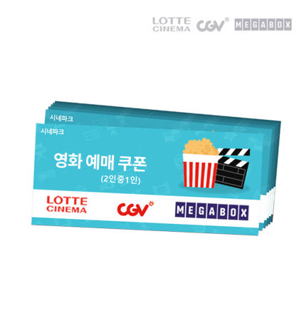 (전국) CGV,롯데시네마,메가박스 통합영화예매권 지류권 2인중1인예매권 100매