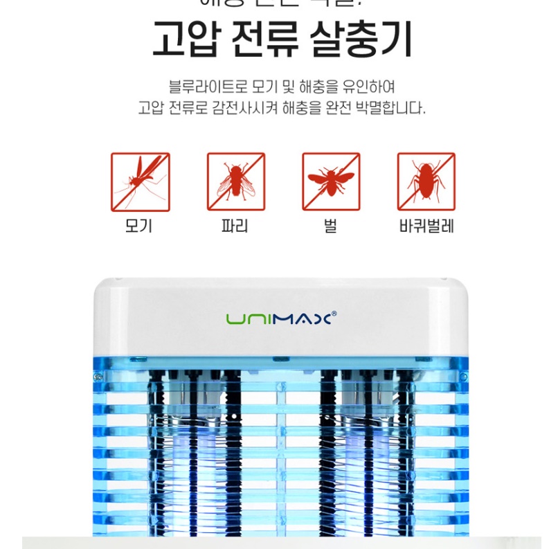 가정용 살충등 업소용벌레퇴치기 날벌레퇴치기 전격살충기 이미지 8