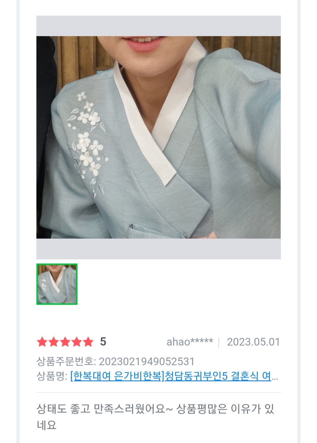 한복대여 은가비한복 청담동귀부인5 결혼식 여자 하객 혼주 가족 이미지 7