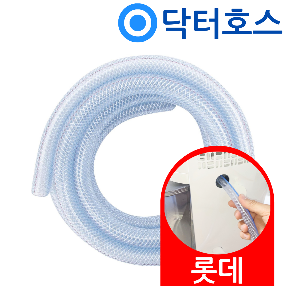 닥터호스 롯데알미늄 제습기 LDH-6700W 연속 배수호스 호수 - 상품 이미지
