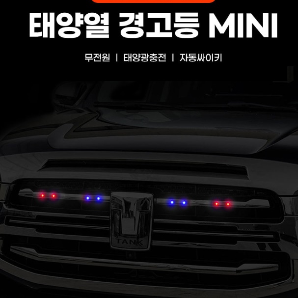 태양광 차량경광등 화물차LED등 자동차경광등 중장비경광등 이미지 8
