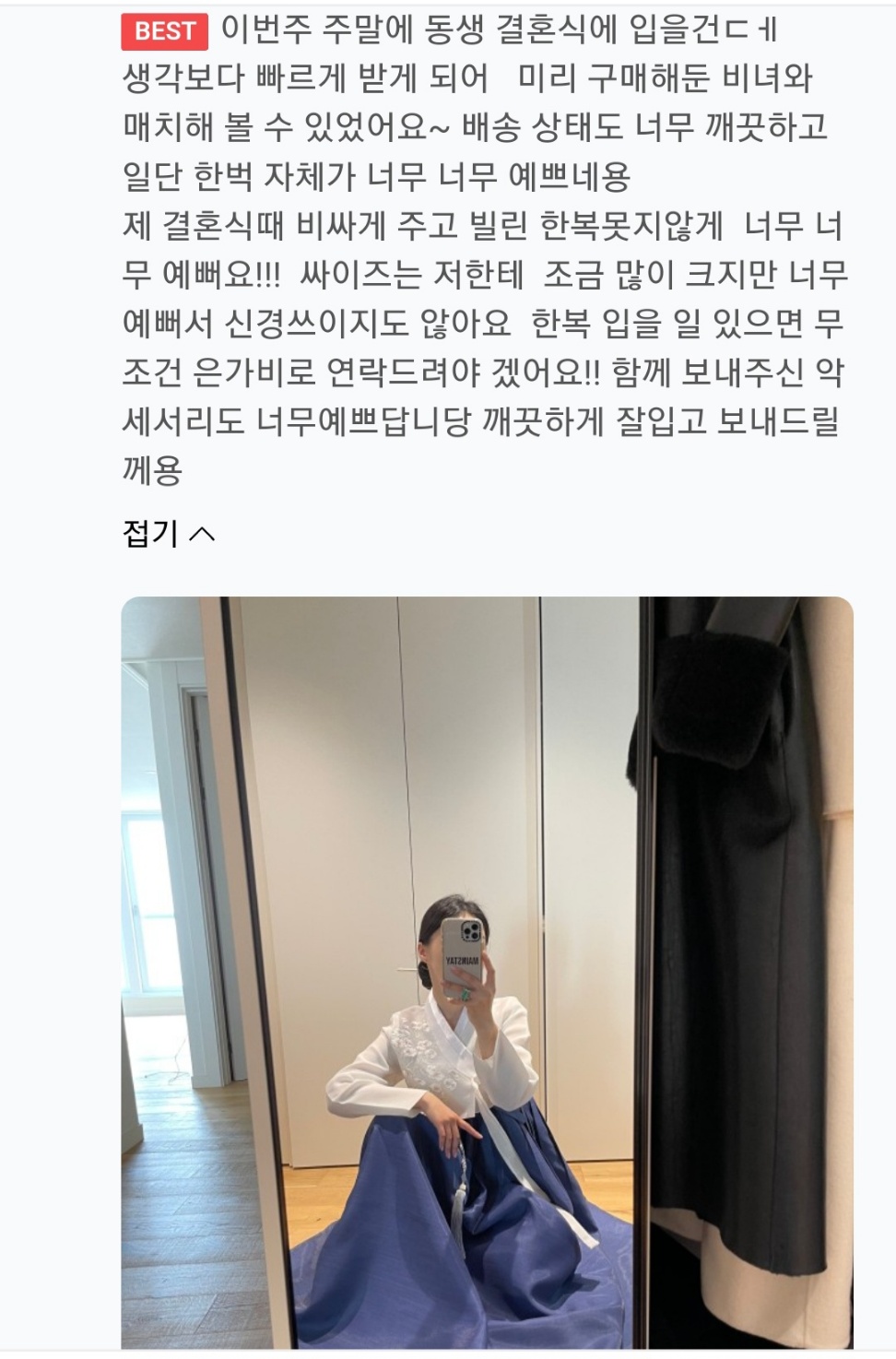 한복대여 은가비한복 청담vip 결혼식 여자 하객 혼주 가족 웨딩 이미지 8