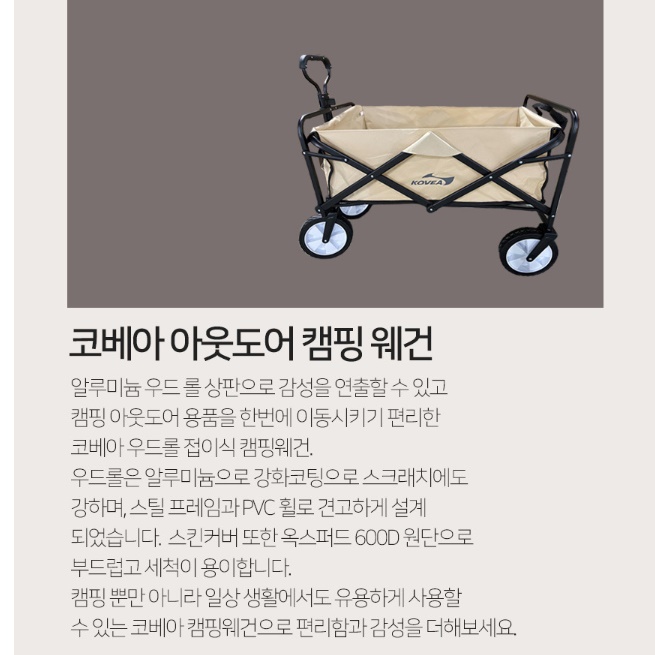 코베아 캠핑용 접이식핸드카 캠핑구르마 휴대용카트 접이식끌차 - 상세 이미지 5