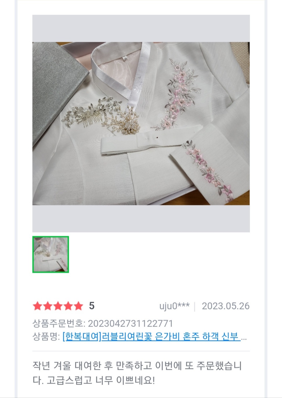 한복대여 은가비한복 러블리여린꽃 결혼식 여자 하객 혼주 가족 대여점 이미지 4