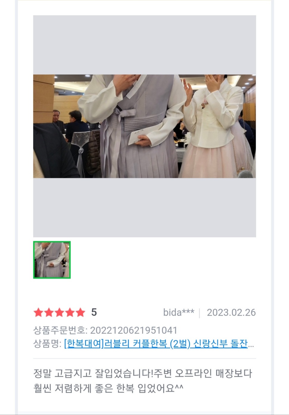 한복대여 은가비한복 러블리커플 2부드레스 웨딩 결혼식 신랑신부 돌잔치 이미지 7