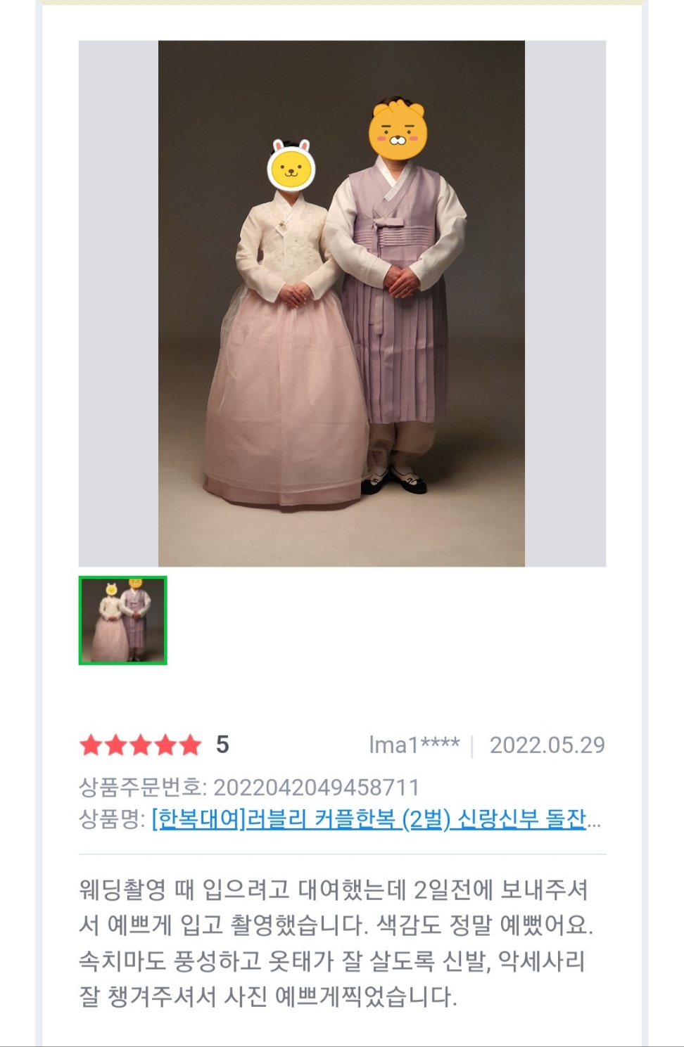 한복대여 은가비한복 러블리커플 2부드레스 웨딩 결혼식 신랑신부 돌잔치 이미지 6