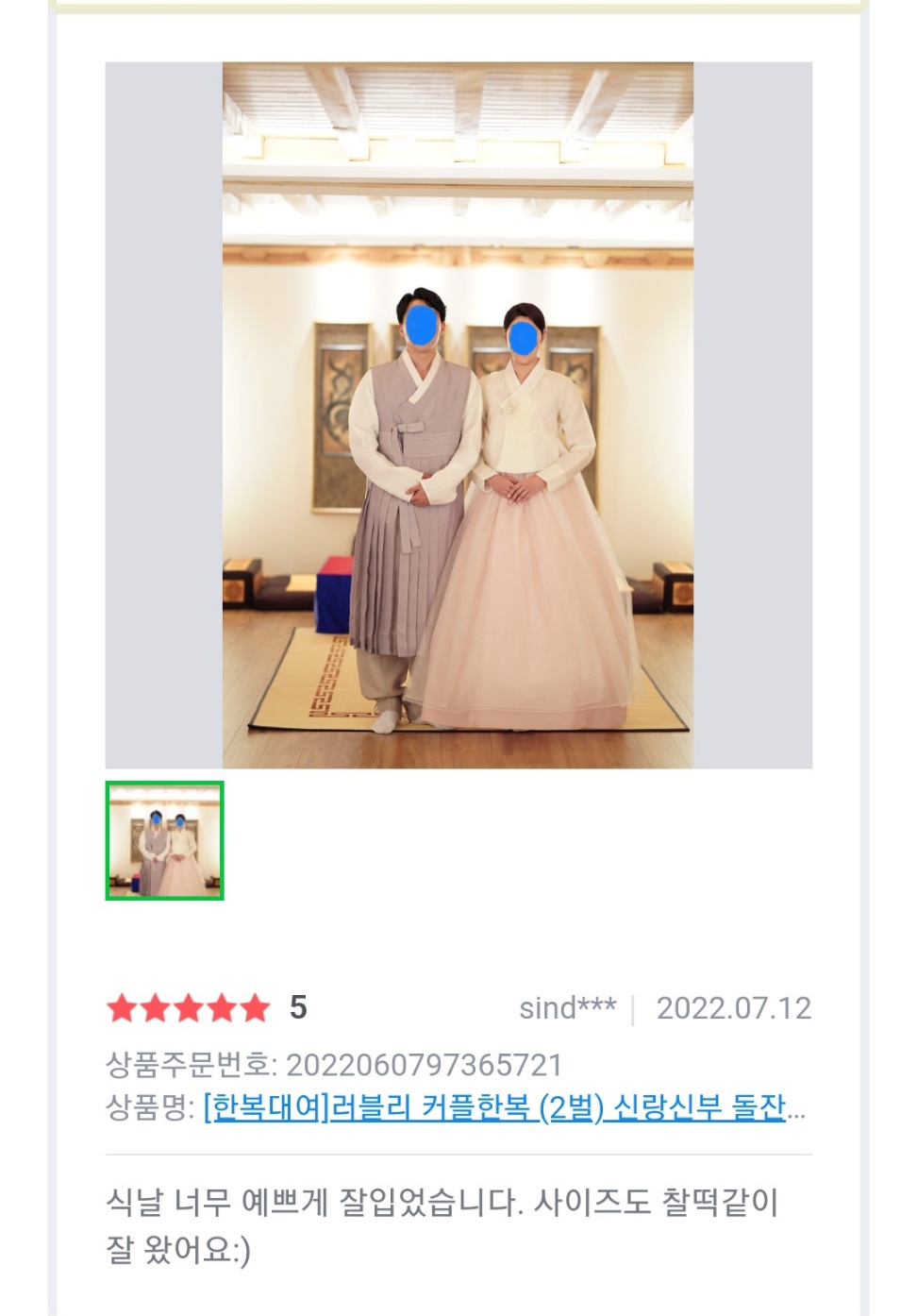 한복대여 은가비한복 러블리커플 2부드레스 웨딩 결혼식 신랑신부 돌잔치 이미지 8