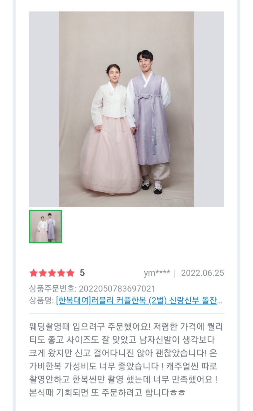 한복대여 은가비한복 러블리커플 2부드레스 웨딩 결혼식 신랑신부 돌잔치 이미지 7