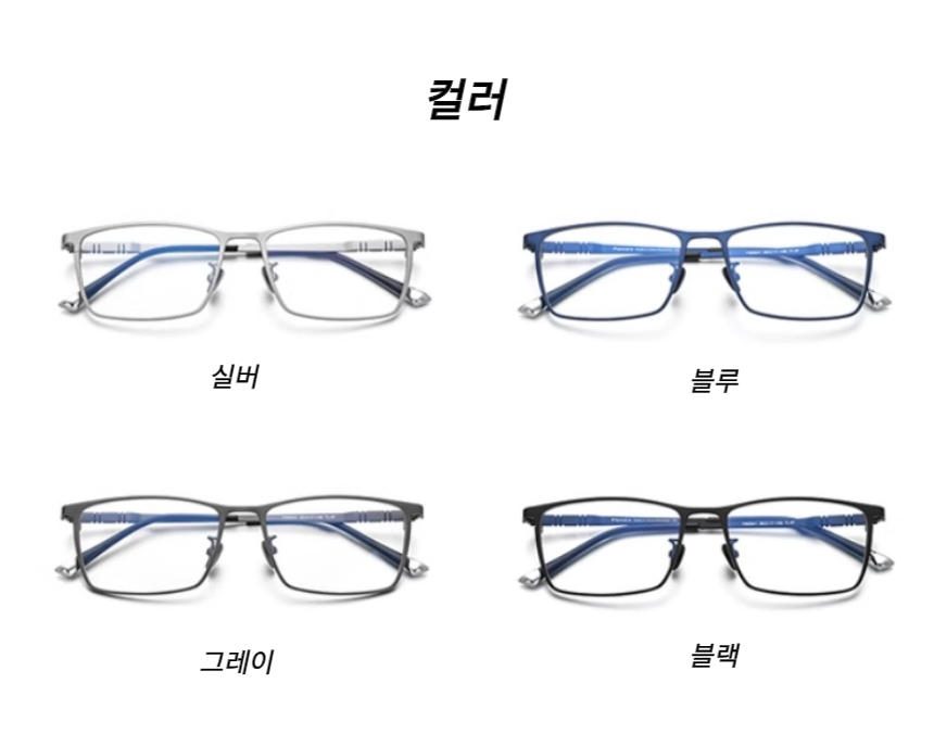 티타늄 안경테 블루라이트차단 안경 가벼운 긱시크 돋보기 남자 여자 명품 패션 사각